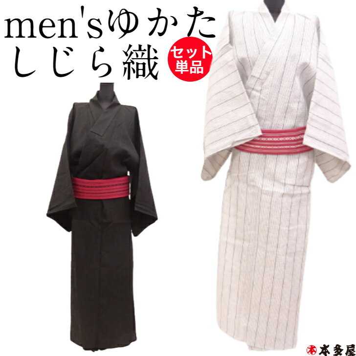 楽天きもの　本多屋　楽天市場店ゆかた 浴衣 メンズ men's 男 紳士 しじら織り 単衣 夏 きもの 着物 角帯 腰紐 セット 単品 出来上がり 仕立て上がり プレタ 出来上り 仕立上り 綿麻生地 夏 花火大会 祭り ビアガーデン おしゃれ かっこいい 白 ホワイト 黒 ブラック モノトーン