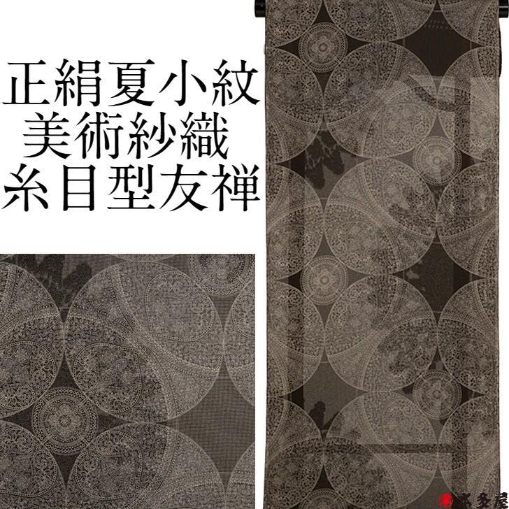 楽天市場】紋紗 正絹の通販 楽天市場】紋紗 正絹の通販