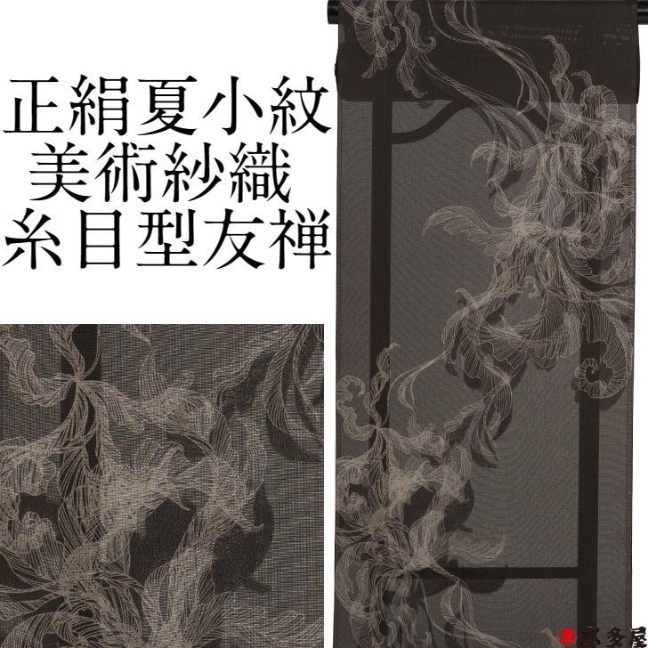 楽天市場】紋紗(生産国日本)(反物|和服):レディース 楽天市場】紋紗(生産国日本)(反物|和服):レディース