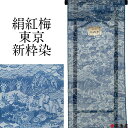 小紋 夏 夏物 盛夏 単衣 単衣物 東京 新粋染 着尺 生地 反物 男女兼用 絹紅梅 日本製品 反巾約38cm 正絹 綿 白色地 藍色 青色 模様 ホワイト ジ...