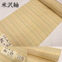紬 米沢紬 紅花紬 紅花下染 常三郎工房 着物 着尺 生地 反物 正絹 絹100% レディース 女性用 メンズ 男性用 カジュアル 単衣 袷 名古屋帯 半巾帯 ...