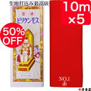 【スーパーSALE数量限定50%OFF】 赤 10m×5反 ビリケンモス シンモス 新モス モスリン さらし 晒 10m 日本製 綿 100% Aモス ナイス ダイヤモンド 金巾 反物 疋 手芸 生地 布 襷 はちまき 運動会 裏地 肌着 長襦袢 神事 鈴緒 白装束 妊婦帯 戌の日 仕立て 誂 運動会 生活