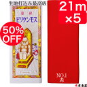 【スーパーSALE数量限定50%OFF】 赤 21m×5疋 ビリケンモス シンモス 新モス モスリン さらし 晒 10m 日本製 綿 100% Aモス ナイス ダイヤモンド 金巾 反物 疋 手芸 生地 布 襷 はちまき 運動会 裏地 肌着 長襦袢 神事 鈴緒 白装束 妊婦帯 戌の日 仕立て 誂 運動会 生活