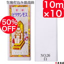 【スーパーSALE数量限定50%OFF】 白 10m×10 ビリケンモス シンモス 新モス モスリン さらし 晒 10m 日本製 綿 100% Aモス ナイス ダイヤモンド 金巾 反物 疋 手芸 生地 布 襷 はちまき 運動会 裏地 肌着 長襦袢 神事 鈴緒 白装束 妊婦帯 戌の日 仕立て 誂 運動会 生活
