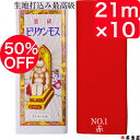 【スーパーSALE数量限定50%OFF】 赤 21m×10 ビリケンモス シンモス 新モス モスリン さらし 晒 10m 日本製 綿 100% Aモス ナイス ダイヤモンド 金巾 反物 疋 手芸 生地 布 襷 はちまき 運動会 裏地 肌着 長襦袢 神事 鈴緒 白装束 妊婦帯 戌の日 仕立て 誂 運動会 生活