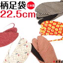 柄足袋 柄 足袋 がら たび がらたび 22.5cm おしゃれ 洒落 レディース 女性用 メンズ 男性用 男女兼用 たびや 一輪館 日本製 綿100% 4枚コハ...