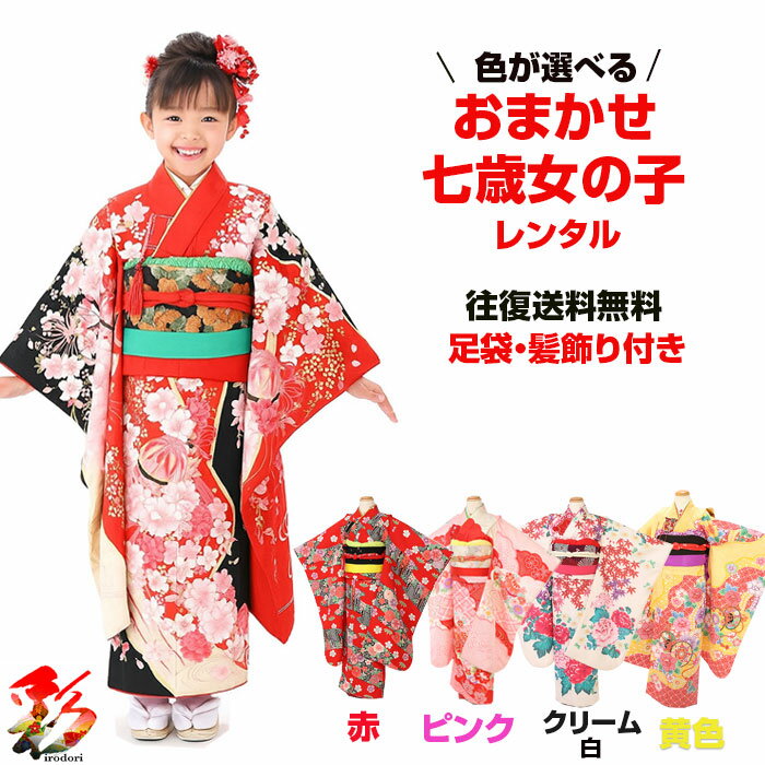 七五三 女の子 7歳 着物 一式セット 中古美品 楽天市場】七五三 着物 中古 7歳(キッズ・ベビー・マタニティ