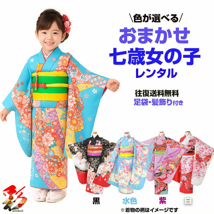 七五三7歳フルセット中古ブルー系 楽天市場】七五三 着物 中古 7歳(キッズ・ベビー・マタニティ