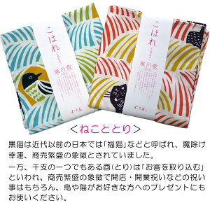 【メール便・ネコポス対応】こはれ風呂敷70cmねこととりピンクグリーンkatakata風呂敷タペストリー袋かばんプレゼント黒猫商売繁盛開店・開業祝い贈答かわいいおしゃれfuroshiki鳥ネコ酉ねこ