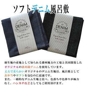 【ゆうパケット対応】ソフトデニム風呂敷50cmふろしきブルーブラック播州織りむす美小風呂敷チーフお弁当包みブックカバープレゼント贈答かわいいおしゃれ青色黒色インディゴ染め日本製ボタンホールハンカチギフト