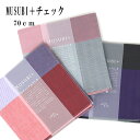【ゆうパケット対応】MUSUBI+ 70 チェック 帯付 風呂敷 レッドミックス グリーンミックス ネイビーミックス むす美 かわいい おしゃれ 綿100% 約...