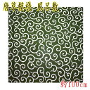 【送料無料】唐草模様 風呂敷 三巾 綿100% 日本製 約100cm 緑色 ふろしき おしゃれ 和柄 定番 3巾 生地 からくさ かわいい 大判 一升餅 一升もち