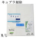 【ゆうパケット対応】ベンベルグ キュプラ 裾除け 腰巻 綿付き 肌着 M L すそよけ 裾よけ 白 日本製 正装用 礼装用 踊り用 日舞 振袖用 折り返し無し