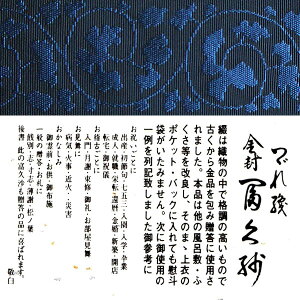 【メール便・ネコポス対応】金封ふくさ唐草袱紗慶事弔事慶弔両用つづれ織り綴れ鉄紺紫色ピンク藤色専用化粧箱付き名入れネーム入れ対応名前入れおしゃれギフトプレゼント贈り物お祝い贈答品はさみふくさ男性女性かわいい綴れ結婚式月謝袋