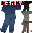 【送料無料】作務衣 刺子 M L LL 綿100% メンズ 父の日 仕事着 部屋着 黒 茶 グレー 紺 青 黄金の日々 刺し子 さむえ さむい 上下セット オー...