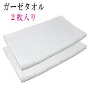 ガーゼタオル 80cm×35cm 2枚入り 240匁 ガーゼ 布マスク フェイスタオル 2枚組 白 ホワイト マスク ガーゼ 生地 手作り 子供用 インナーマスク生地 マスク パイル生地 無地 綿100%