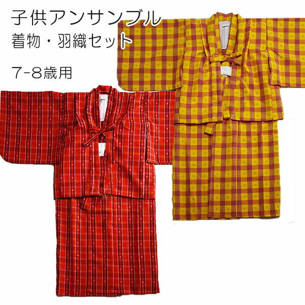 楽天おしゃれ　kimono　いろは【送料無料】アンサンブル 着物・羽織セット 7歳〜8歳用 女児 女の子 120サイズ 赤 黄 かわいい 格子 井桁 アンサンブルセット 正月 初詣 ジュニア きもの 綿100％ 桜 お子様 キッズ