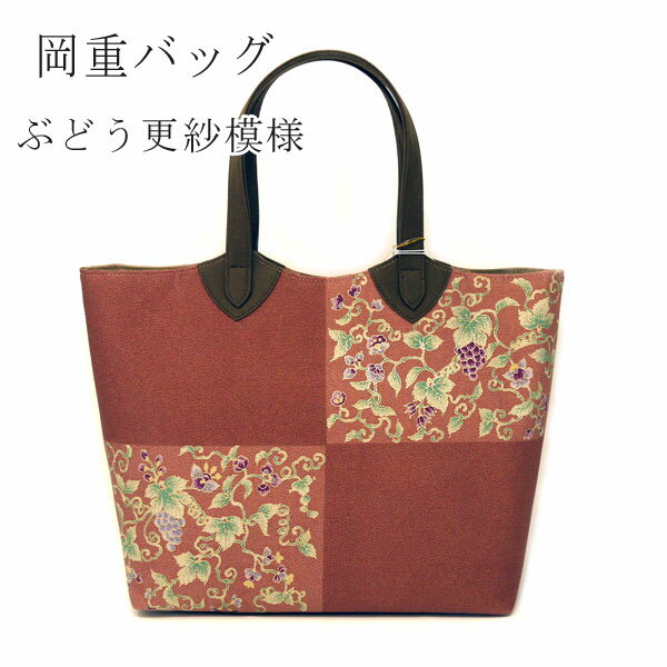 岡重バッグぶどう更紗パープルOKAJIMA高級トートバッグ市松模様ちりめんおしゃれ和装バッグ京友禅正絹シルク友禅バッグ
