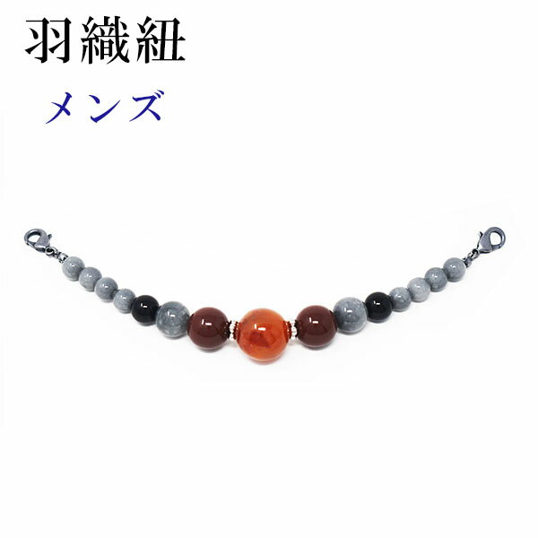 羽織紐 紳士 メンズ アクリルパール オレンジ グレー色 和装小物 羽織 コート 着物 カジュアル はおりひも 日本製 箱入り おしゃれ かわいい