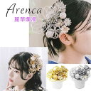 【送料無料】Arenca 麗華爛漫 髪飾り 成人式 縮緬細工 10点セット 結婚式 金 銀 女性 浴衣 かわいい 舞 スタイル 花ごころ 大きい 小さい ヘアア...