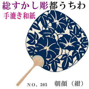 手漉き和紙総すかし彫うちわ朝顔紺緑赤都うちわ両面透かし彫り高級団扇海外へお土産京都手染め彫刻