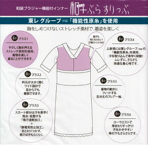 【ゆうパケット対応】ヒート+ふぃっと和装インナーワンピース七分丈肌着ML肌襦袢白レース付き東レソフトサーモ糸使用あったか防寒正装用礼装用振袖用成人式暖かい京都発舞妓さんヒートふぃっと