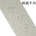 刺繍半衿 半襟 刺繍衿 白 シルバー 菊 留袖 振袖用 成人式 訪問着 入学式 卒業式 袴 はかま 結婚式 かわいい 可愛い おしゃれ 付下げ 色無地 新品 和装小物 単品 カラー ポリエステル フォーマル 礼装用 正装