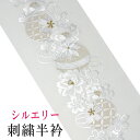 【ゆうパケット対応】刺繍半衿 半襟 刺繍衿 シルエリー 白 金 梅 牡丹 桜 毬 七宝 留袖 振袖用 成人式 訪問着 入学式 卒業式 袴 はかま 結婚式 かわいい 可愛い おしゃれ 付下げ 色無地 新品 和装小物 単品 カラー ポリエステル フォーマル 礼装用 正装 Silelly(4)