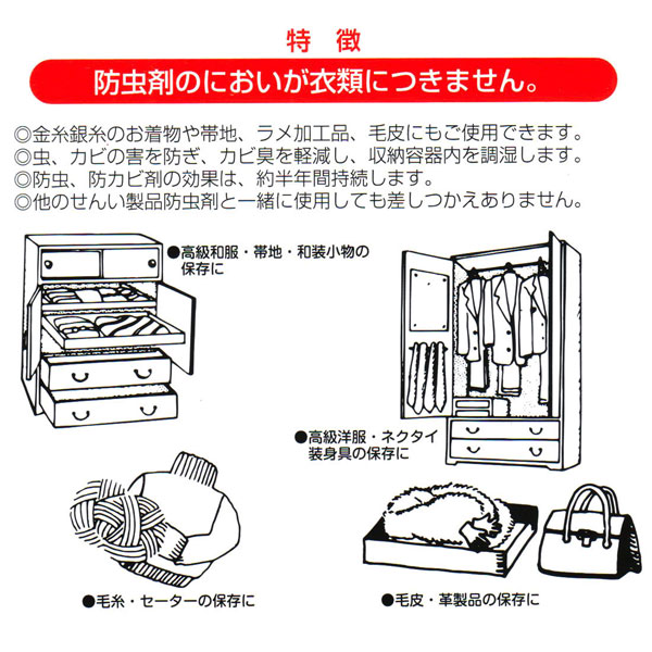 そうびデラックス 着物保存剤　10枚入り　乾燥剤　防虫剤　防湿剤　しょうのう　きもの用　無臭　売れ筋 着物用　臭わない　防カビ　調湿　タンス用　引き出し　毛皮　セーター　衣類箱用　和装用　呉服　人形用　そうび