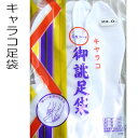 【ゆうパケット対応】キャラコ足袋 足袋 4枚こはぜ 5枚こはぜ 白 男 女 21.5cm〜29.0cmまで 四枚 五枚 コハゼ さらし裏 男物 女物 女性用 男...