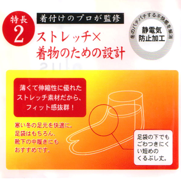 【ゆうパケット対応】ヒート+ふぃっと 足袋インナー M L 白 防寒足袋 たび タビ 暖か 暖かい 東レソフトサーモ糸使用 あったか 防寒 正装用 礼装用 振袖用 成人式 暖かい 京都発 舞妓さん ヒートふぃっと 男性 女性 男物 女物 kimono-iroha-10002520 おしゃれ kimono いろは サンプル画像3