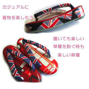 【送料無料】おしゃれ草履ロンドンイギリスバス大判太い鼻緒女性レディース普段用かわいいレトロモダン痛くならない楽なぞうりゾウリカラフル履物牛革日本製