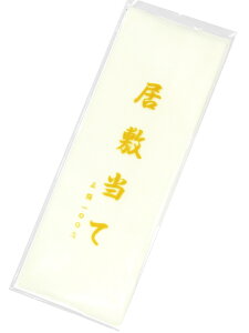 着物用 正絹 居敷当 【裏地】【いしきあて】【畳めば1点までメール便対応】