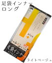 足袋インナーLONG ヒート+ふぃっと 【ライトベージュ】 M・Lサイズ【東レ】【中履き】【冷え性】【男女兼用】