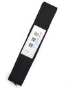 純毛モスリン 腰紐 黒(ブラック) 普通尺 【モスリン】【本モス】【ウール】【こしひも】【koshihimo belt】【レディース】【メンズ】