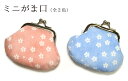 ミニがまぐち さくら柄 ピンク・ブルー(全2色) 【小銭入れ】【財布】【がま口】【和柄】