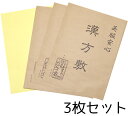 漢方敷 本うこん和紙 たんす敷紙 3枚セット 【きもの防虫剤】【着物収納】【無臭】【セットでお得】