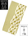 男物 浴衣3点セット クリーム色×抹茶 変わり縞 Lサイズ(適応身長170cm前後) 【メンズ】【男性用】