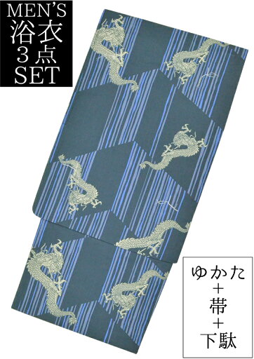 男物 浴衣3点セット 藍色 龍(dragon) Mサイズ(165cm前後) 【メンズ】【男性用】【for men】【竜】 男物 浴衣3点セット 藍色 龍(dragon) Mサイズ(165cm前後) 【メンズ】【男性用】【for men】【竜】