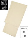 男物 浴衣3点セット キナリ 楊柳生地 M・L・LLサイズ 【メンズ】【男性用】【for men】