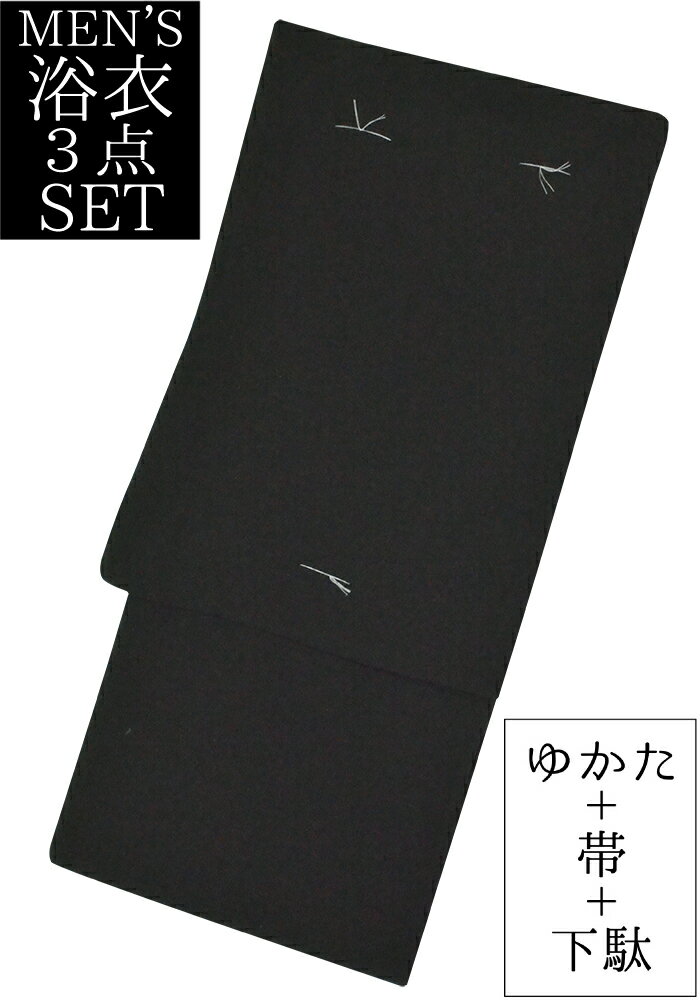 男物　浴衣3点セット　ブラック（黒）　楊柳生地　M・L・LLサイズ　【メンズ】【男性用】【for men】