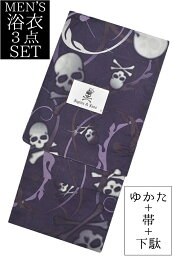 男物　浴衣3点セット　紫　亡霊ドクロ　LLサイズ　【スカル】【メンズ】