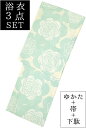 お仕立て上がり浴衣3点セット　クリーム色×水浅葱色　花　☆もれなく帯＆下駄プレゼント☆　【フリーサイズ】【レディース】【女性用】【yukata】【Japan Print】【単品に変更可】