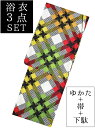 ≪凪≫ お仕立て上がり浴衣3点セット カラフルチェック ☆もれなく帯&下駄プレゼント☆ 【古典柄】【フリーサイズ】【単品に変更可能】 【女性】【レディース】