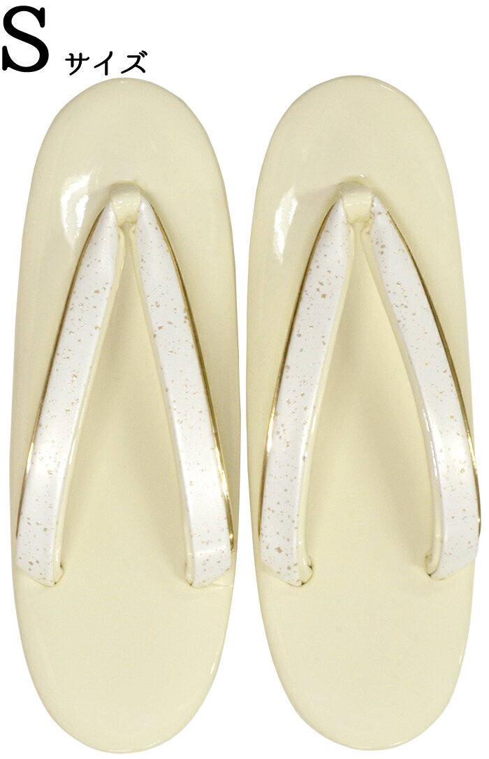 草履　オフホワイト　Sサイズ（22，