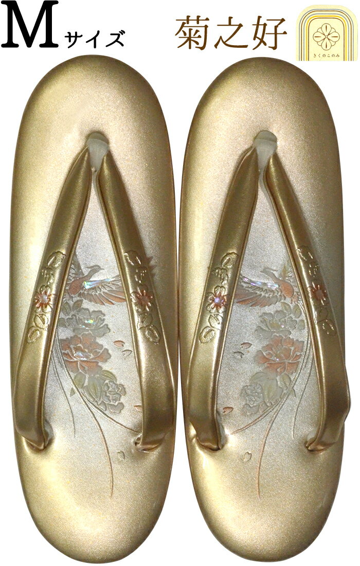 菊之好　螺鈿鳳凰　二段草履　ゴー