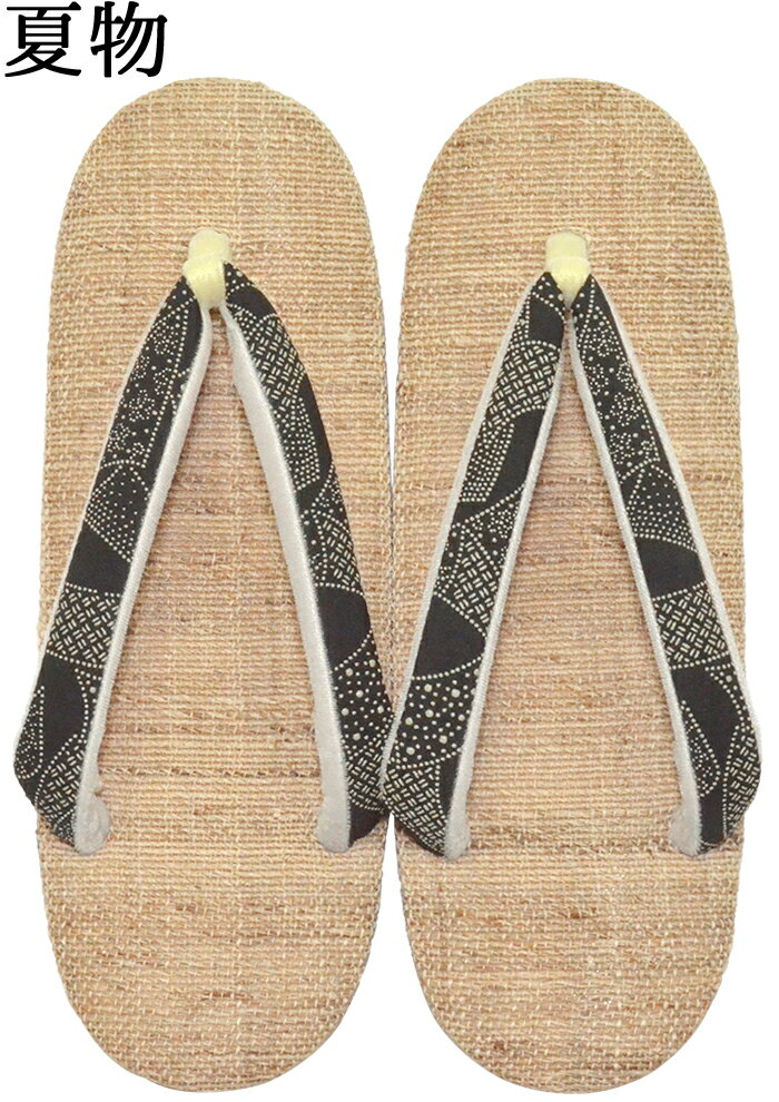 【夏用】　草履　ベージュ×黒（鼻