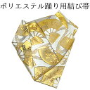 女性用 後見結び帯(踊り帯) 白×金 扇流水 【作り帯】【日本舞踊】【納期約2週間】