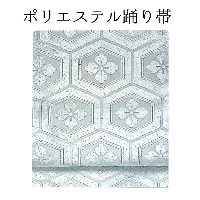 金襴なごや帯のご紹介です。 日舞のお稽古や舞台用におすすめです。 サイズ：巾/約30cm、長さ/約380cm 素材：縦糸/ポリエステル100％（金銀糸使用） 　　　横糸/レーヨン100％ 　　　芯　/綿100％ ※なお、こちらの商品は受注発注品になりますので、納期は約2週間前後頂いております。 返品・キャンセル等はお受けできません事あらかじめご了承下さい。