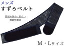 メンズ　すずろベルト（腰紐）　M・Lサイズ　優しくからだにフィットして滑りにくい新素材　【男性用】【マジックベルト】【こしひも】【着物】【浴衣】【for men】